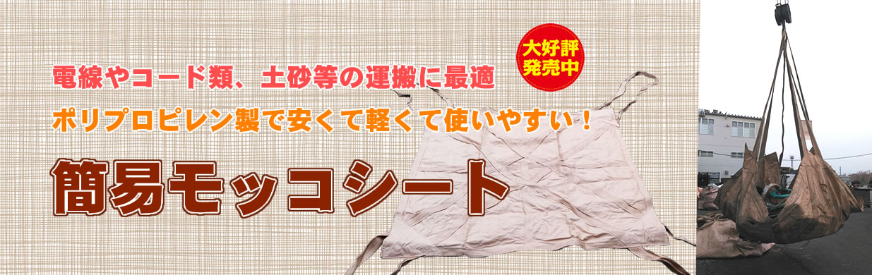 フレコンバック高品質・低価格販売 | フレコン製造販売のサインテック